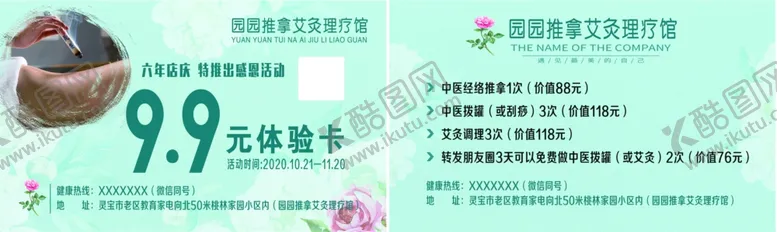 编号：16568104090501001051【酷图网】源文件下载-理疗名片