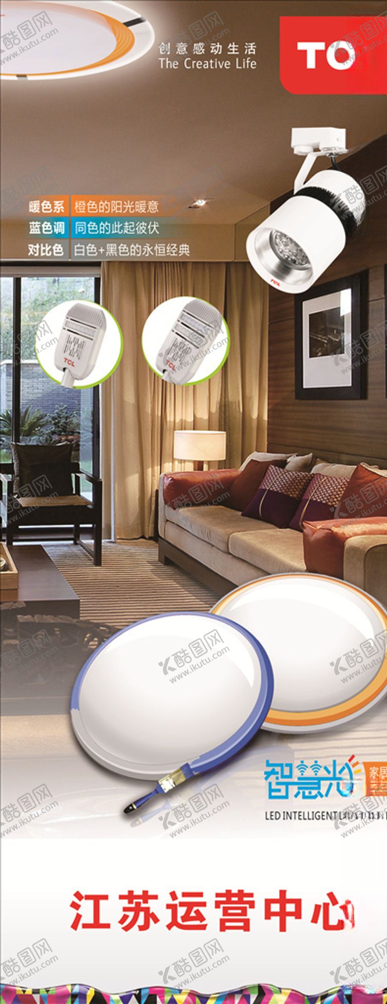 编号：19301009271829533057【酷图网】源文件下载-TCL照明