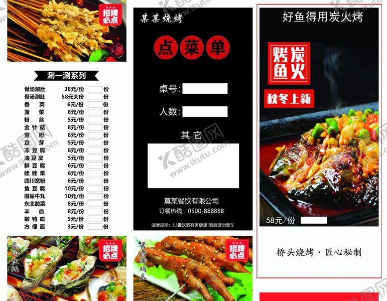 编号：34456907091617305391【酷图网】源文件下载-烧烤菜单
