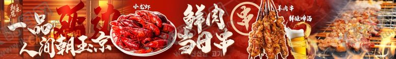 编号：87314306292002284324【酷图网】源文件下载-龙虾烧烤