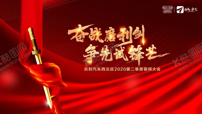 编号：63512203161000475084【酷图网】源文件下载-誓师大会