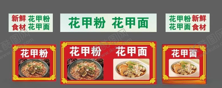 编号：54717902212248239549【酷图网】源文件下载-小吃车花甲粉
