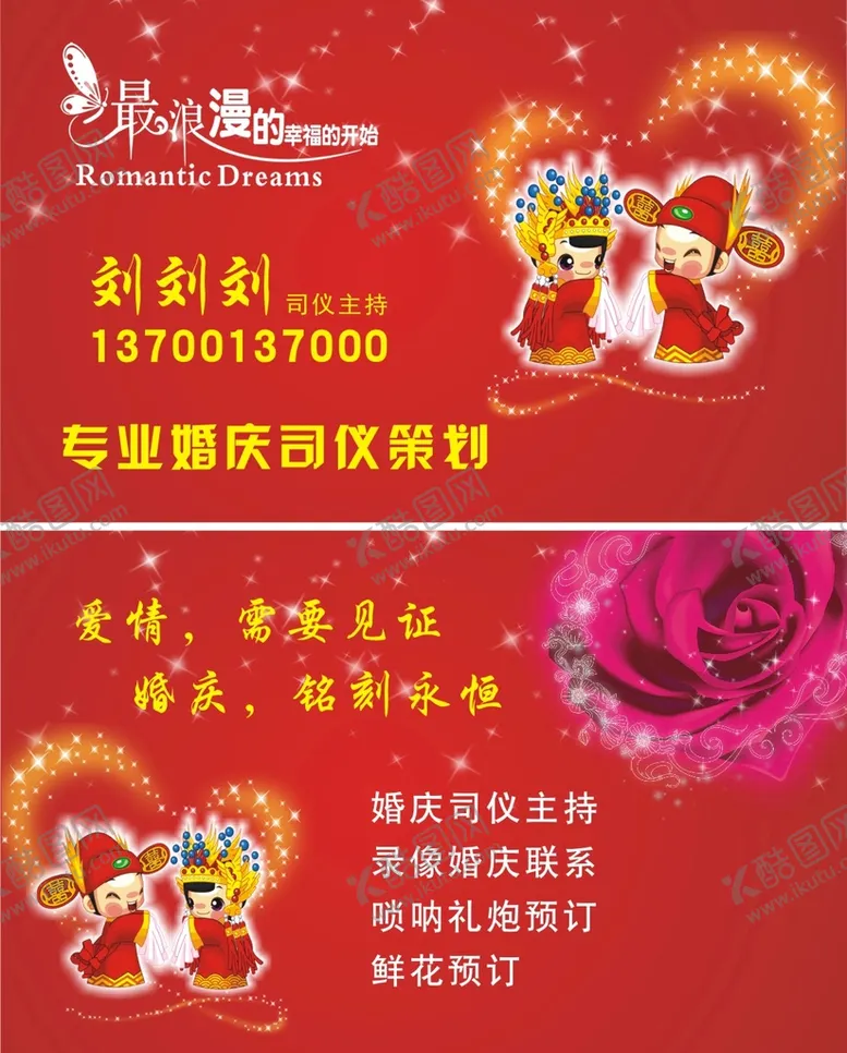 编号：63620601290900169375【酷图网】源文件下载-婚庆名片