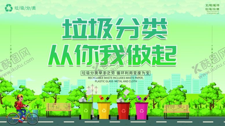 编号：34426110262122107853【酷图网】源文件下载-从我做起