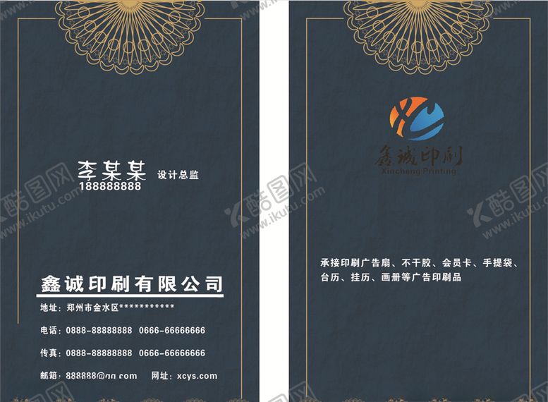 编号：52441803271354253750【酷图网】源文件下载-商务名片