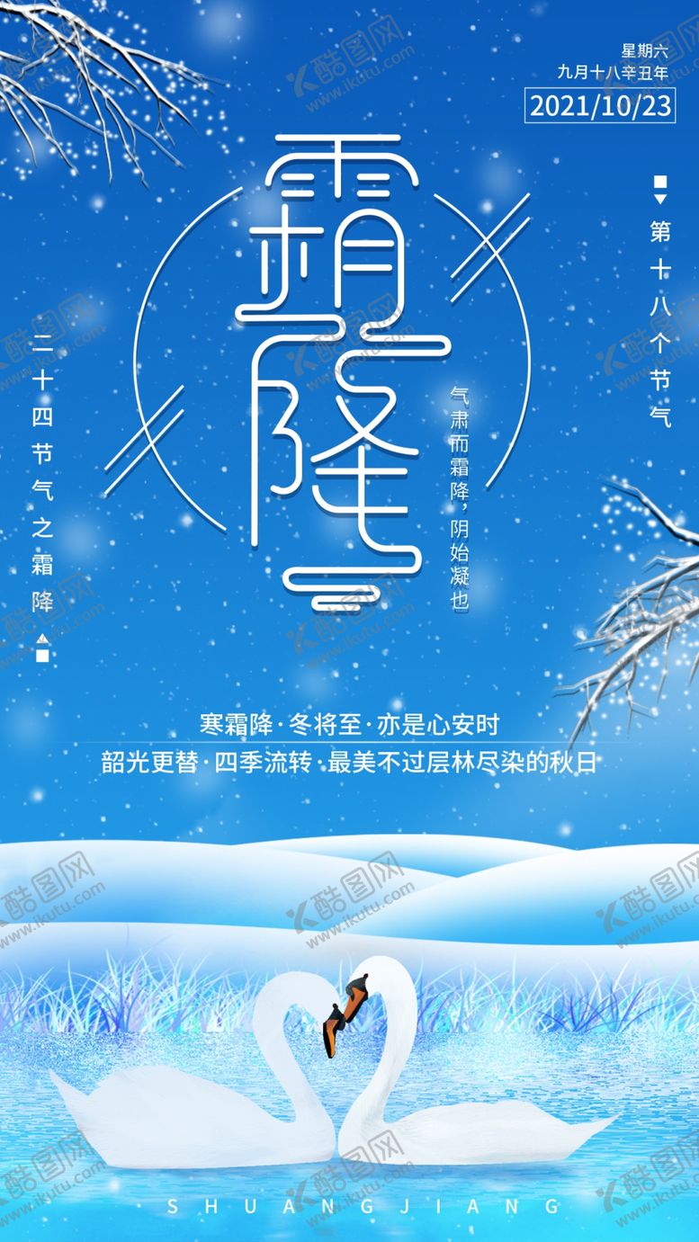 编号：67125010081738292507【酷图网】源文件下载-霜降 