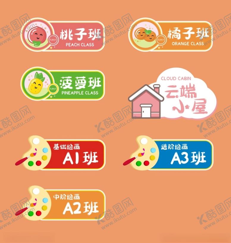 编号：67602511262039495703【酷图网】源文件下载-卡通门牌