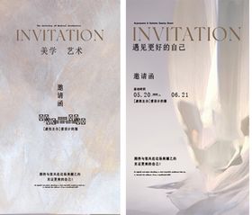 艺术展览邀请函设计