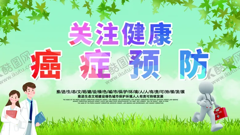 编号：38621010091305554598【酷图网】源文件下载-关注健康