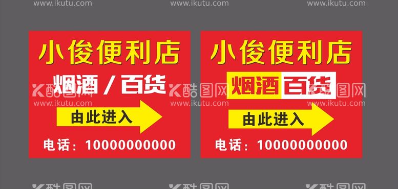 编号：20375810120730593287【酷图网】源文件下载-便利店商店门头图片