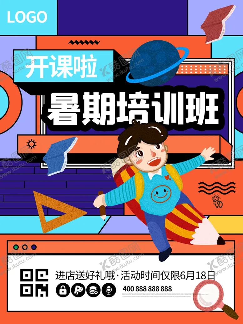 编号：15064809210627173710【酷图网】源文件下载-暑期培训班