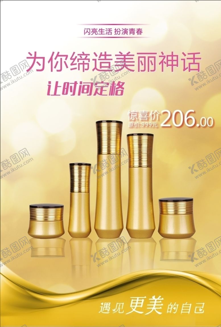 编号：23436009151047299938【酷图网】源文件下载-护肤品