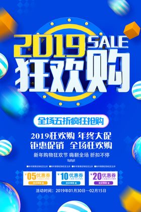 年终狂欢购