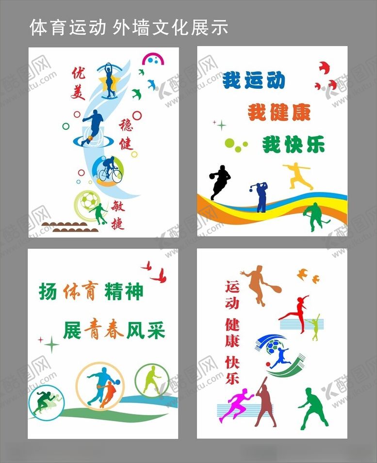 编号：21419604080024065999【酷图网】源文件下载-体育文化宣传海报集锦