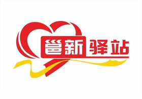 邕新驿站logo邕新驿站标志