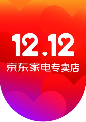 双十二吊旗