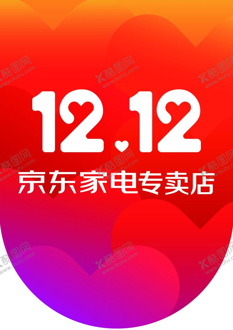 编号：28737805042017252571【酷图网】源文件下载-双十二吊旗