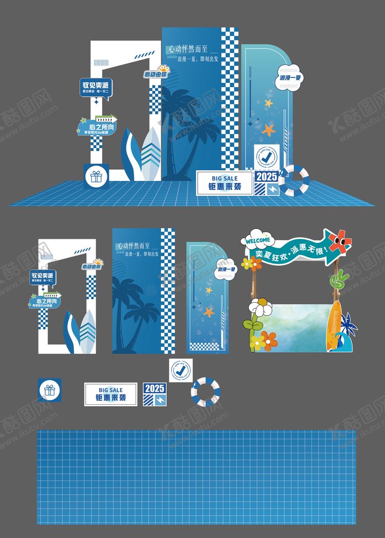 编号：74847609220400507609【酷图网】源文件下载-夏天汽车美陈摊位物料