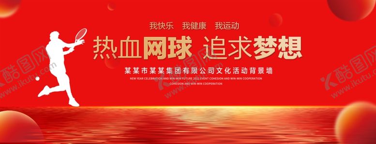 编号：97318001250408409652【酷图网】源文件下载-网球红色背景