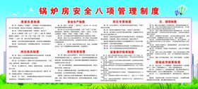 锅炉房安全八项制度
