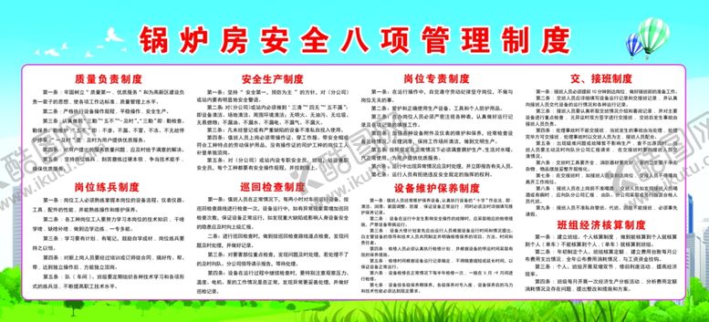 编号：50721805040937557466【酷图网】源文件下载-锅炉房安全八项制度