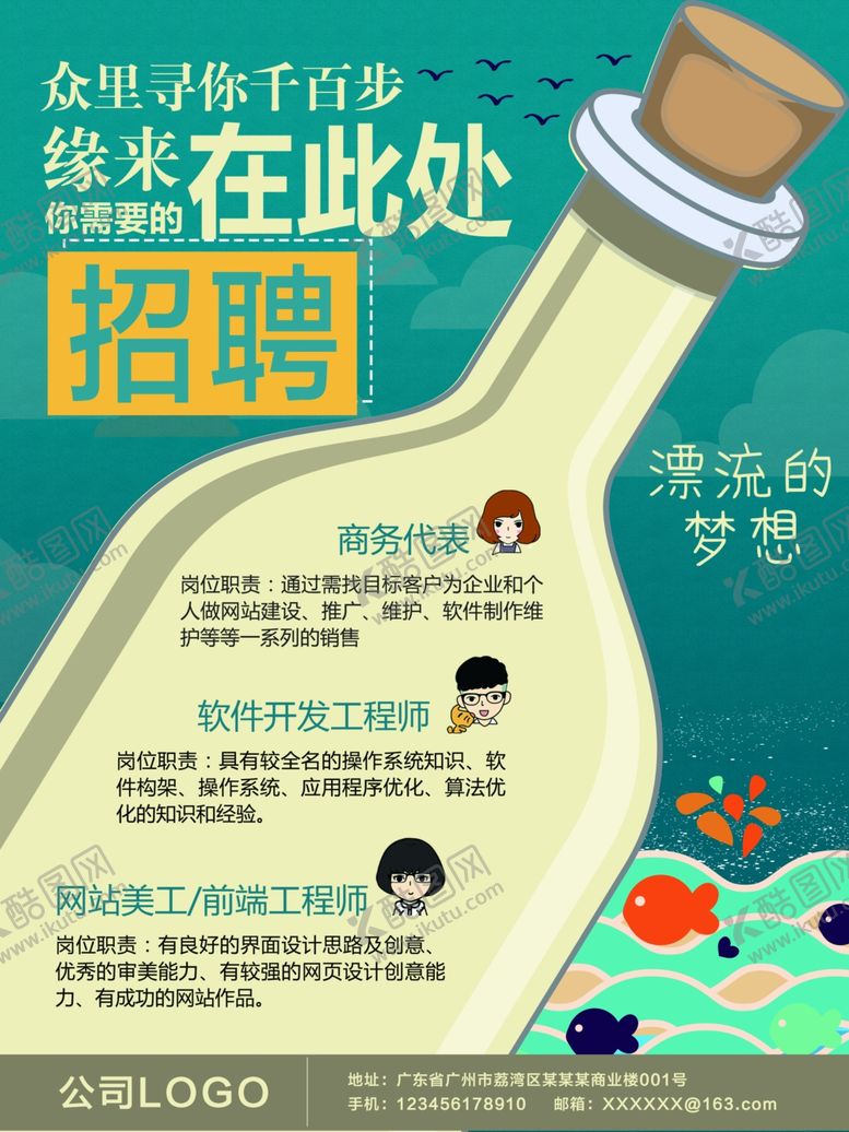 编号：39397705122225407136【酷图网】源文件下载-招聘