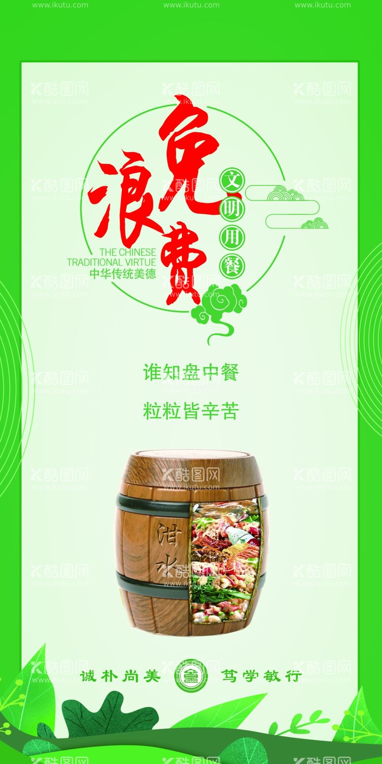 编号：12335301251605091568【酷图网】源文件下载-餐厅文化食堂文化墙