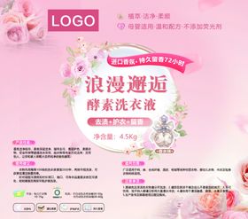 洗衣液包装标签