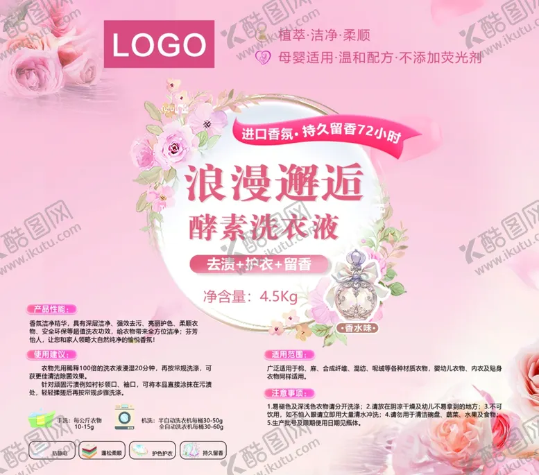 编号：44260404050059316883【酷图网】源文件下载-洗衣液包装标签