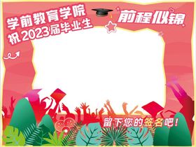 编号：47269509240205070452【酷图网】源文件下载- 毕业季毕业生校园留影场景插画