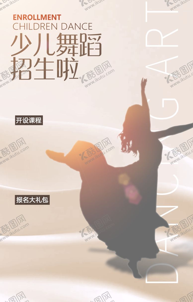 编号：47588702130752566480【酷图网】源文件下载-少儿舞蹈培训