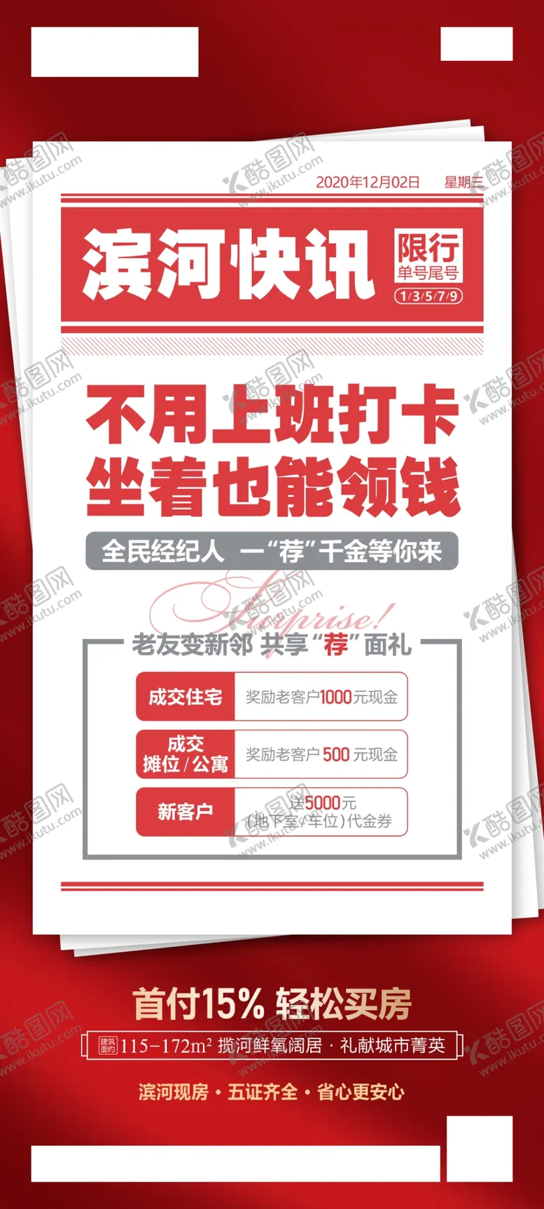 编号：45243302090818098913【酷图网】源文件下载-地产 老带新活动