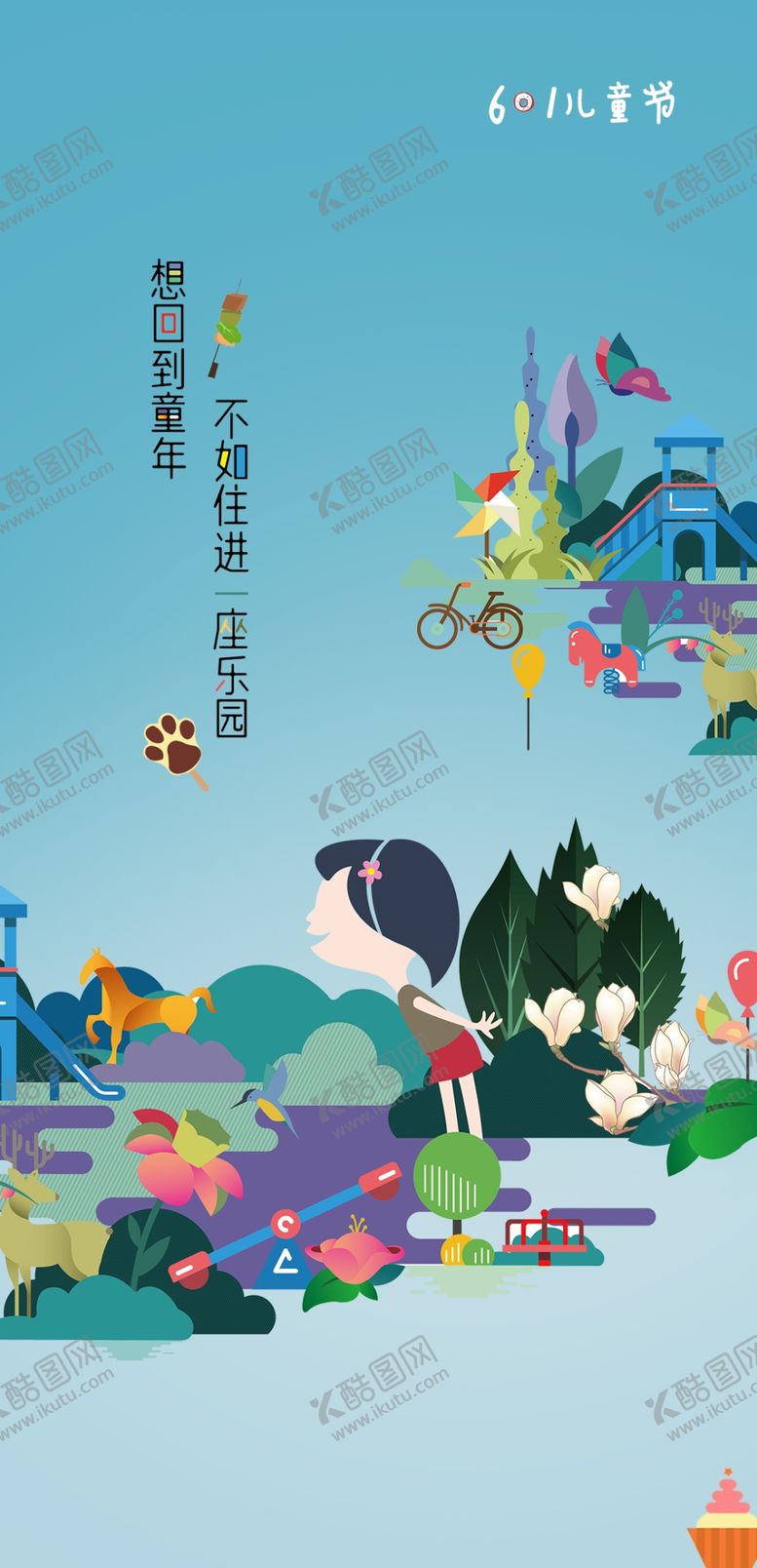 编号：39607601270329142822【酷图网】源文件下载-快乐六一儿童节海报