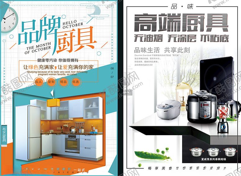 编号：51833604152001004907【酷图网】源文件下载-高端厨具宣传海报