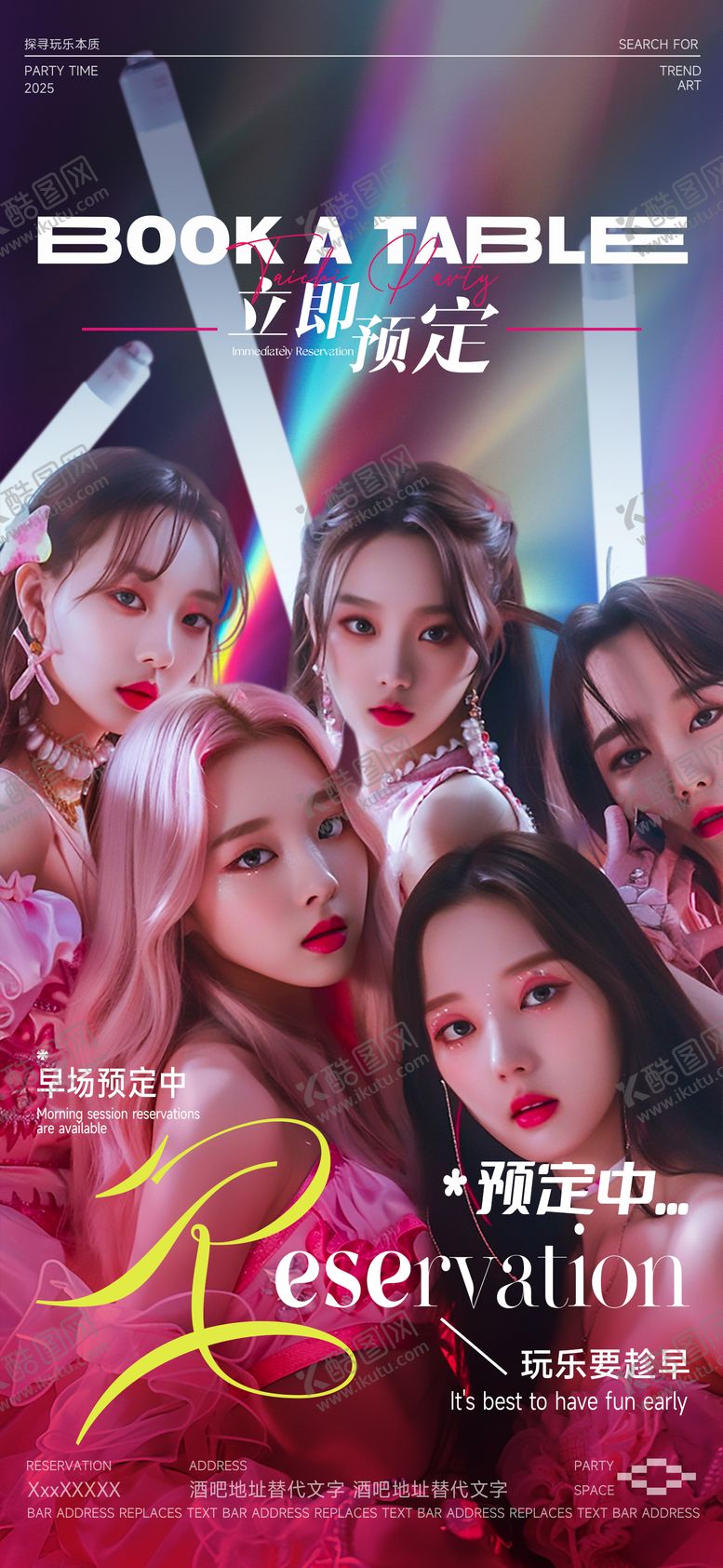 编号：12307109081003447394【酷图网】源文件下载-酒吧立即预定海报