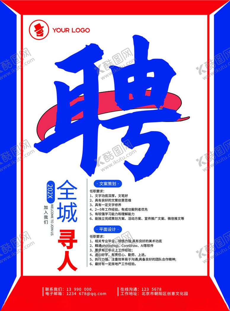 编号：63696112111440077745【酷图网】源文件下载-招聘招贤纳士