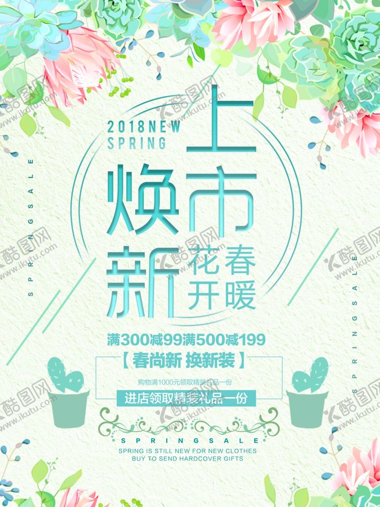 编号：52493610101214572667【酷图网】源文件下载-春天海报