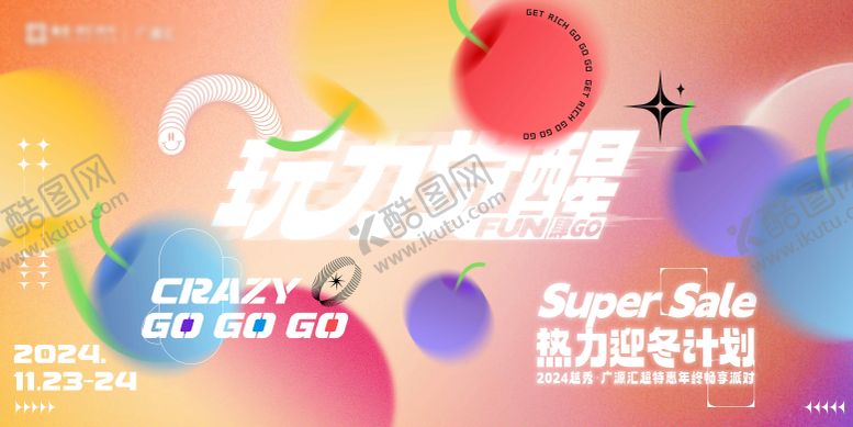 编号：71588901162148128664【酷图网】源文件下载-玩力觉醒