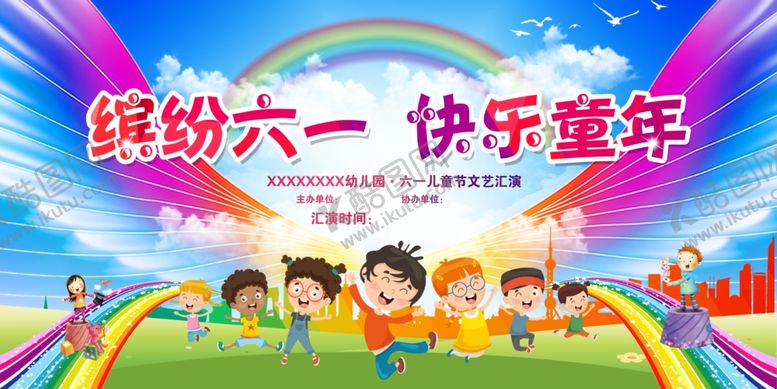 编号：12498811290951279906【酷图网】源文件下载-缤纷六一