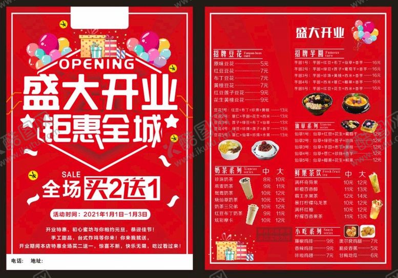 编号：42865310091206555387【酷图网】源文件下载-甜品店开业宣传单