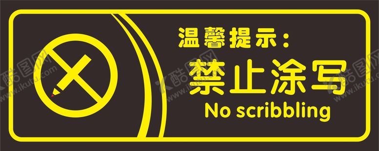 编号：86316701311415203699【酷图网】源文件下载-禁止涂写
