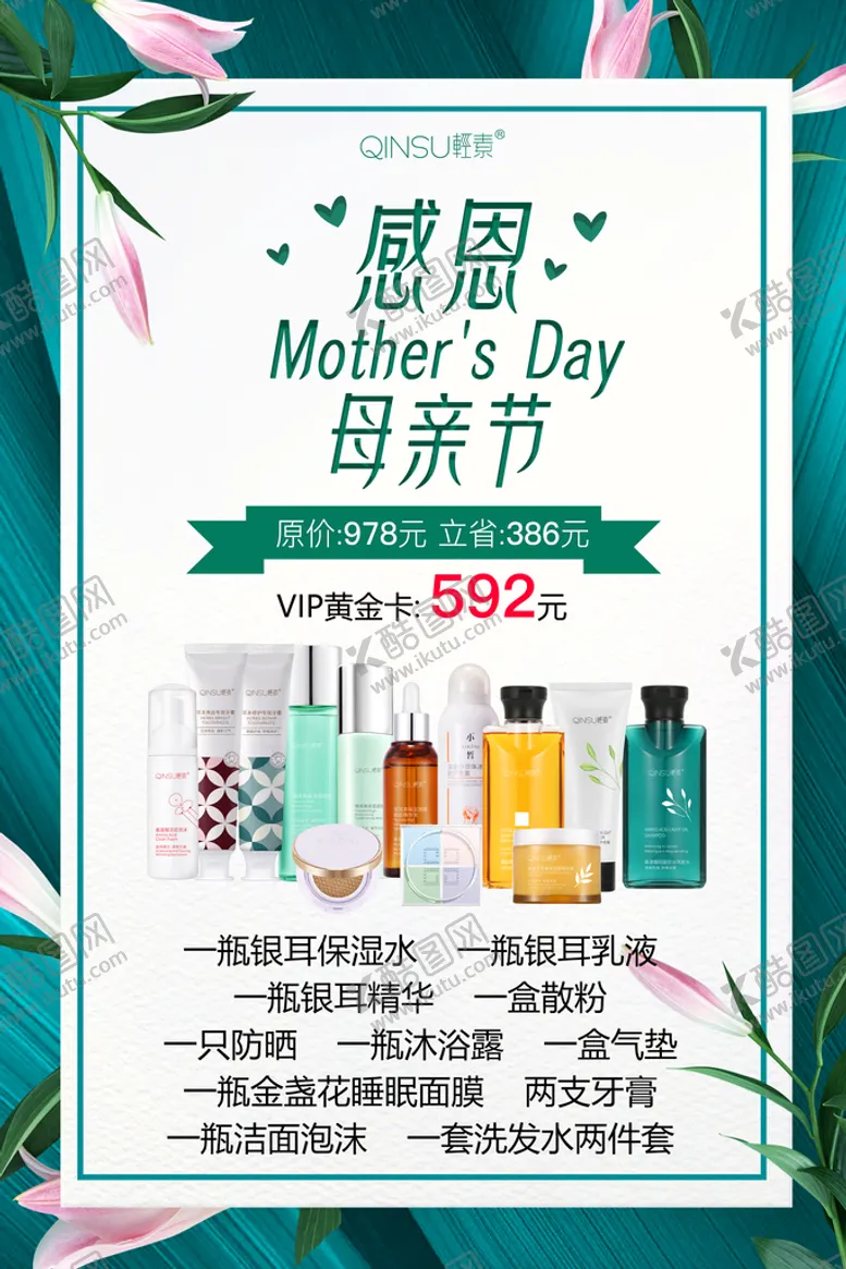 编号：38507510210844084691【酷图网】源文件下载-轻素 海报