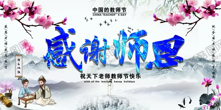 编号：13677606301604102734【酷图网】源文件下载-教师节