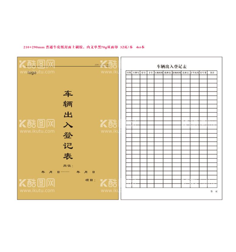 编号：76200112021243234800【酷图网】源文件下载-物业公司表格