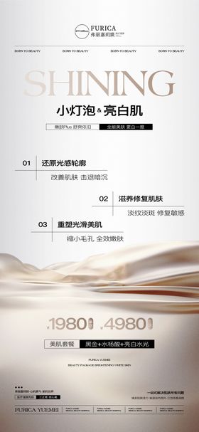医美仪器水光小灯泡高级简约质感促销
