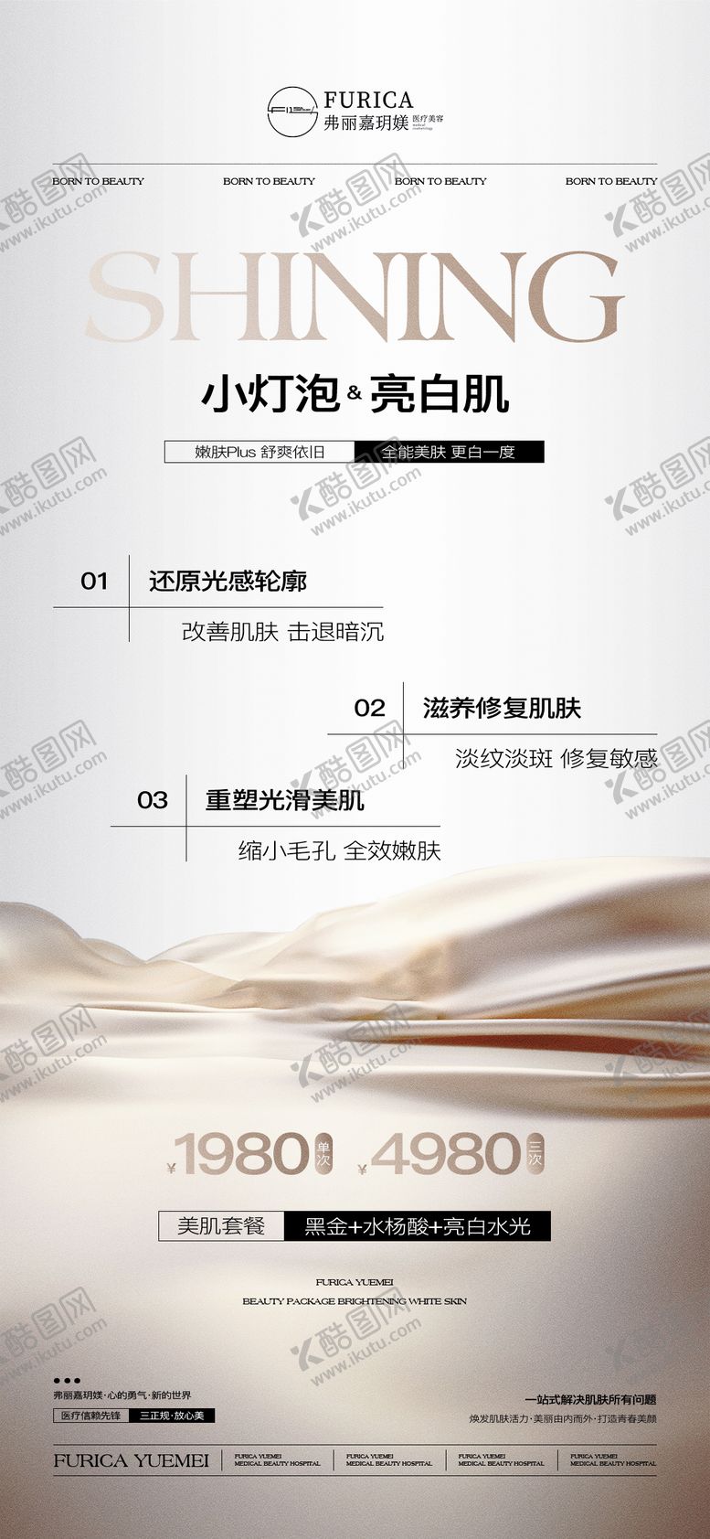 编号：89973807281128098634【酷图网】源文件下载-医美仪器水光小灯泡高级简约质感促销