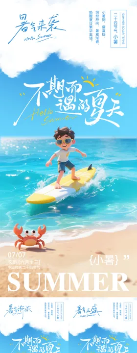 小暑创意海报