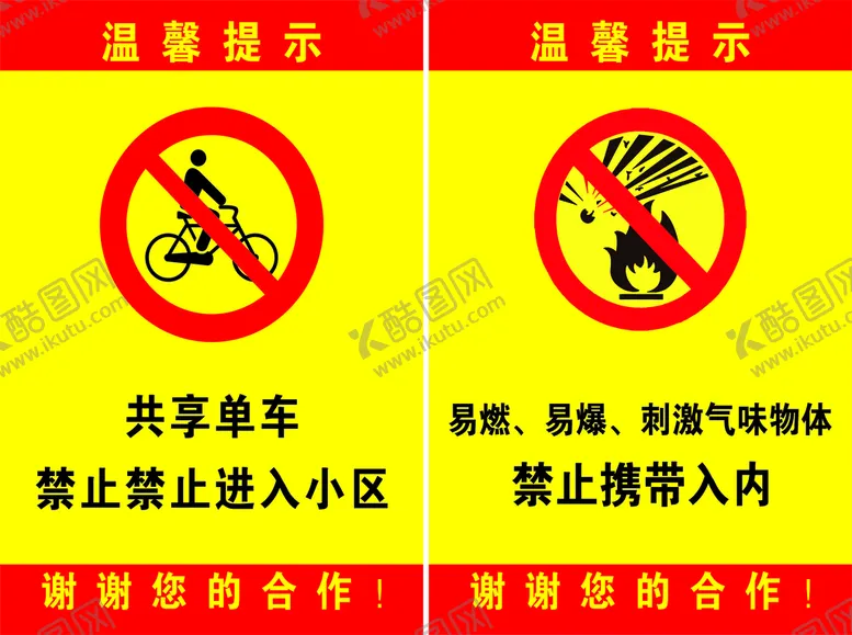 编号：87987501171334053562【酷图网】源文件下载-禁止标识牌
