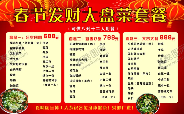 编号：86838501202304153718【酷图网】源文件下载-大盘菜