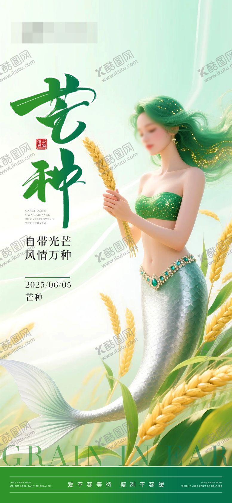 编号：95686806151845024506【酷图网】源文件下载-美业医美芒种麦穗节气海报